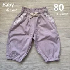 ベビー服　ボトムス　パンツ　女の子　70〜80