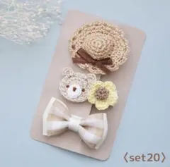⭕️ラスト1セット◽️くま◽️ひまわり◽️【3点セット/送料込み/匿名配送】ヘアクリップ