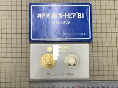 神戸ポートアイランド博覧会協会 記念メダル 81 - メルカリ