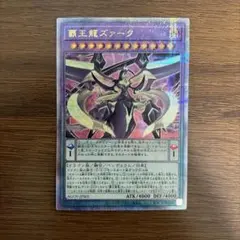 2025年最新】覇王龍ズァークの人気アイテム - メルカリ