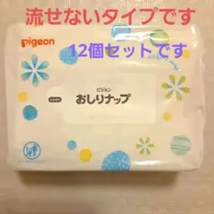 pigeon おしりナップ 80枚入り 流せないタイプです。 12個セットです。のサムネイル