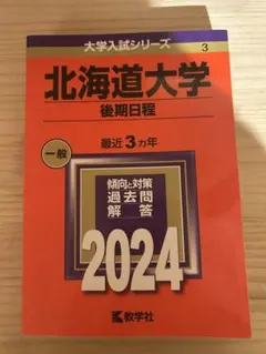 北海道大学