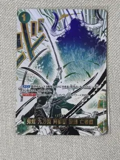 2025年最新】鬼気九刀流の人気アイテム - メルカリ