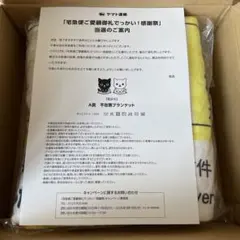 非売品レア商品⭐︎クロネコヤマト 新品未開封不在票ブランケット