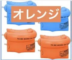 アームリング 大人 子供用浮き輪 スイミング補助具 腕輪 アームヘルパー