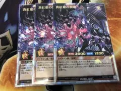 真紅眼の冥竜　オーバーラッシュレア 3枚セット