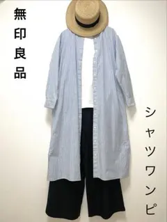 無印良品 ストライプ ワンピース Mサイズ