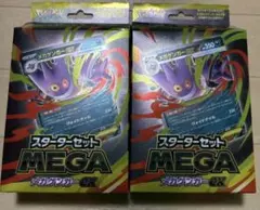 ポケモンカード スターターセット MEGA メガゲンガーex 2個セット 未開封