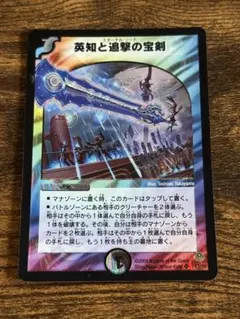 デュエルマスターズ 英知と追撃の宝剣 2枚セット - メルカリ