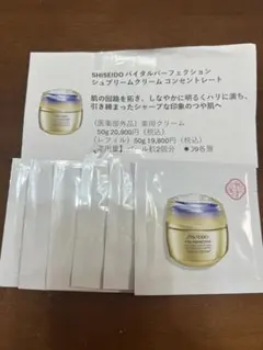 SHISEIDO バイタルパーフェクション シュプリームクリーム 6包 匿名のサムネイル