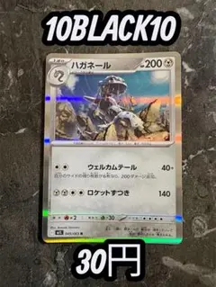 ポケモンカード ハガネール 45/63メガブレイブ【在庫23】即日発送