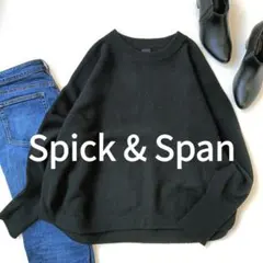 美品✨23aw スピックアンドスパン ドルマンロングリブニットプルオーバー 黒