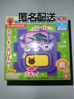 アンパンマン あそんでまなぼう！てあそびいっぱい　もぐりん　ばいきんまん