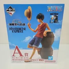 一番くじ ワンピース 海賊王への道 モンキー・D・ルフィ A賞