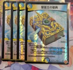 匿名発送 聖霊王の聖典 4枚　アルカディアスバイブル