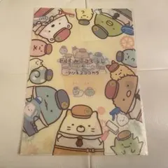 すみっコぐらし マツキヨ ココカラ クリアファイル 新品未開封