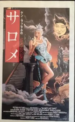 ケン•ラッセルのサロメVHS - メルカリ