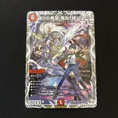 2026年最新】偽りの希望 鬼丸「終斗」 キャラプレミアムトレジャーの
