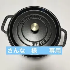 STAUB La Cocotte 34cm 両手鍋 業務用 - メルカリ