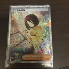 2026年最新】ポケモンカード エリカの招待sarの人気アイテム - メルカリ