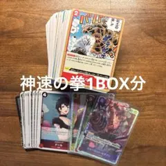 値下げ‼️ワンピースカード　神速の拳1BOX分まとめ売り　箱付き‼️