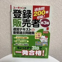 2026年最新】ユーキャン テキスト 登録販売者の人気アイテム - メルカリ