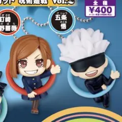 こんにち輪！フィギュアマスコット 呪術廻戦 Vol.2 五条悟 釘崎野薔薇