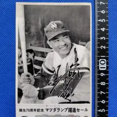 東芝誕生70周年記念 マツダランプ躍進セール プロ野球カード 昭和