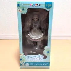エニマイくじ　葬送のフリーレン　A賞 フリーレン フィギュア