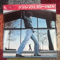 ビリー・ジョエル Glass Houses LP レコード ロック y161 - メルカリ
