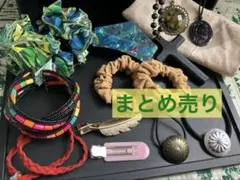 アクセサリー　まとめ売り