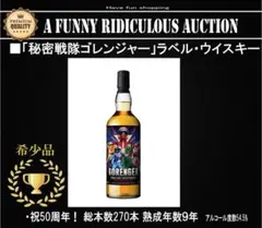 [値下げ]　 祝50周年！『秘密戦隊ゴレンジャー』ラベル・スコッチウイスキー 値下げ ウイスキーミュウ ゴレンジャーラベル 限定270本 - メルカリ