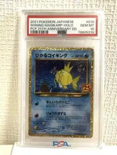 ポケモンカード】 ひかるコイキング PSA9 25th - メルカリ