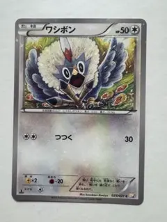 ワシボン C CP2 伝説キラコレクション 025/027