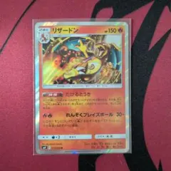 ポケカ【特価】リザードン R SM9 タッグボルト 013/095