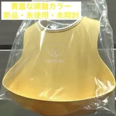 廃盤パウダーイエロー　ベビージョルン　スタイ　新品　未使用　未開封　離乳食