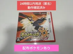 [配布マギアナ、ゼラオラ、伝説多数]ポケットモンスターウルトラサン　3DSソフト