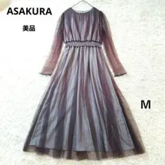 アサクラ　美品　ロングワンピース　Aラインワンピース　オーガンジー　オケージョン