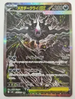 メガダークライex SAR M 拡張パック アビスアイ キラ 114/081 - メルカリ