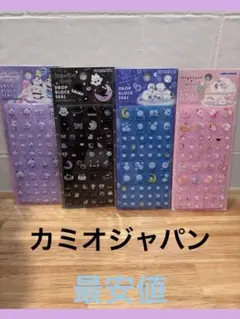 【最安値】正規品　カミオジャパン　ブロックシール　4種セット