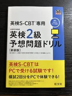 英検2級予想問題ドリル [新装版]