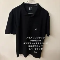 アイズフロンティア　#114RS-80ストレッチ半袖ポロシャツ　LL