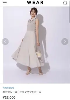 未使用　リランドチュール　衿付きレースドッキングワンピース ベージュ