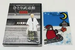 新品未開封】鬼龍院翔 ひとりよがり5 ひとり武道館 DVD - メルカリ