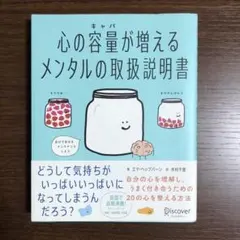 心の容量が増えるメンタルの取扱説明書　エマ・ヘップバーン