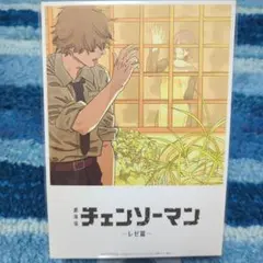 劇場版チェンソーマン 入場者プレゼント 第八弾