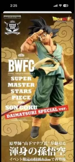 2026年最新】bwfc daimatsuriの人気アイテム - メルカリ
