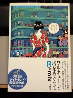 2026年最新】伊藤重夫の人気アイテム - メルカリ