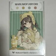 サンリオ 赤倉 くじ 特典 イラストカード まるもふびより 前半 - メルカリ
