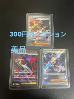 (美品)アイリスの闘志 sar アセロラのいたずらsr　メガラティアスsr
